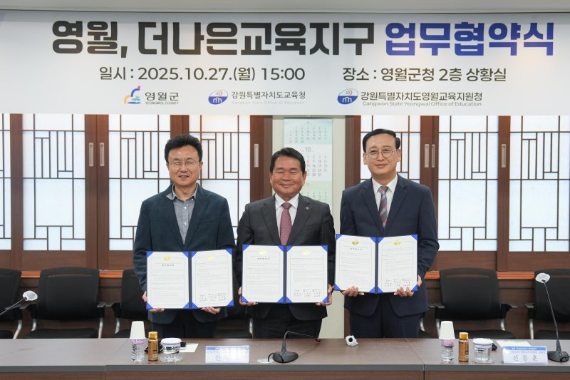 강원특별자치도교육청-영월군-영월교육지원청, 더나은교육지구 연장지정 업무협약 체결.(도교육청 제공, 재판매 및 DB금지)