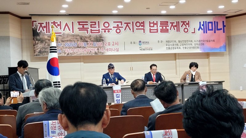 제천시 독립유공지역 법률제정 세미나 (출처=연합뉴스)