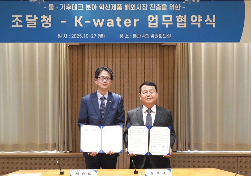 백승보 조달청장(왼쪽)과 윤석대 한국수자원공사 사장이 27일 대전 대덕구 소재 한국수자원공사 본사에서 업무협약을 체결했다. (조달청 제공.재판매 및 DB금지)/뉴스1