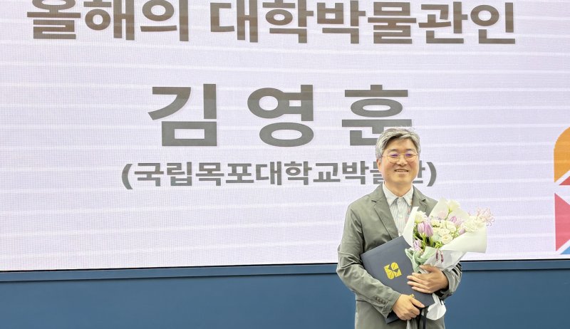 김영훈 목포대 박물관 학예연구실장, 2025년 올해의 대학박물관인상 수상(목포대 제공. 재판매 및 DB금지) /뉴스1