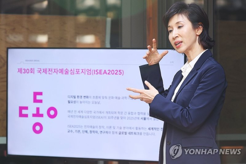 국제전자예술심포지엄 소개하는 노소영 관장 (출처=연합뉴스)