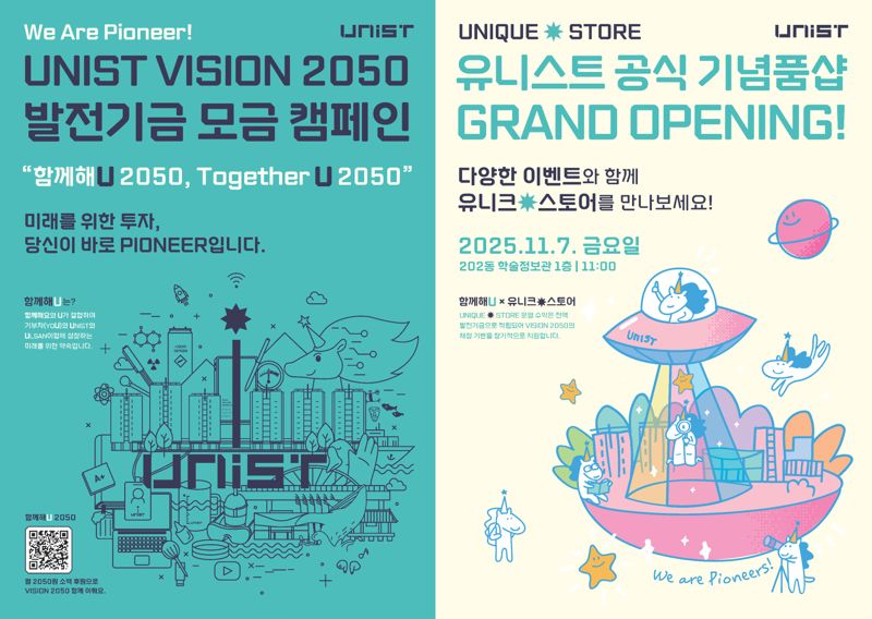 박종래 총장 1억원 쾌척.. UNIST 비전 실현 기금 캠페인 앞장