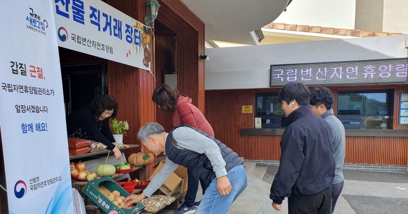 [대전=뉴시스] 국립변산자연휴양림에 마련된 직거래장터.(사진=국립자연휴양림관리소 제공) *재판매 및 DB 금지