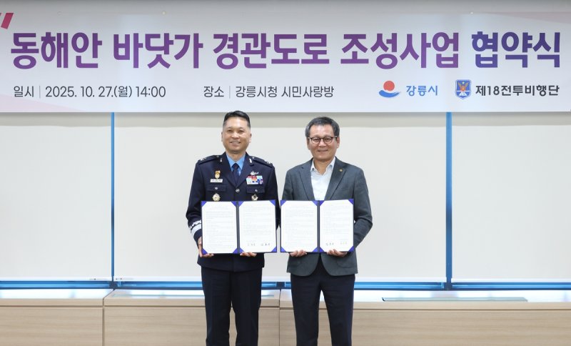 강릉시-공군 제18전투비행단 협약식 (출처=연합뉴스)