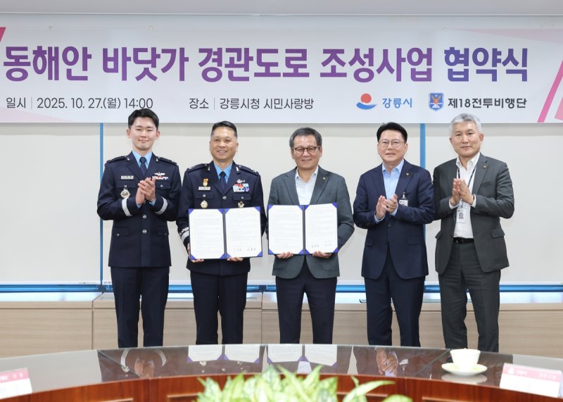 강릉시-공군 제18전투비행단 협약식 (출처=연합뉴스)