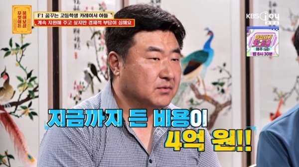'물어보살' 父 "카레이서 아들, 지금까지 쓴 비용만 4억"