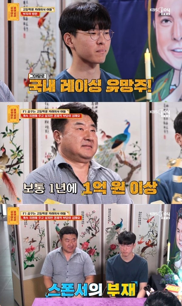 '물어보살' 父 카레이서 아들, 지금까지 쓴 비용만 4억