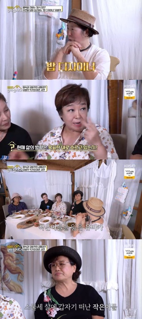 박원숙 같은 슬픔…子 잃었다는 유바카 고백에 울컥