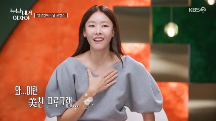 한혜진, 연하남 '반말'에 설렘 폭발…"미친 프로그램"