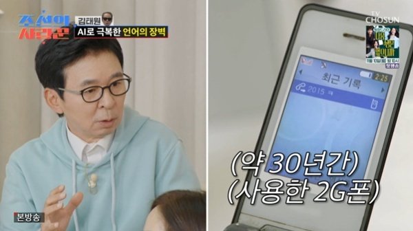 김국진 "스마트폰으로 바꾼 지 보름"…30년 2G폰 사용