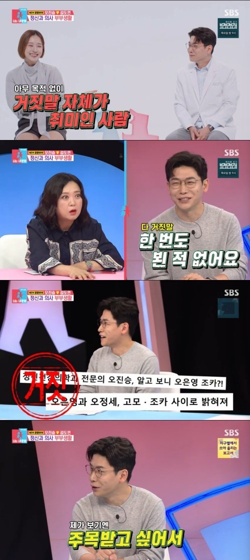 오진승 오은영 박사=고모, 오정세=사촌형…거짓 들통