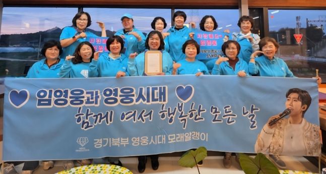 영웅시대, 어려운 이웃에 또 기부.."임영웅과 선행 같이"