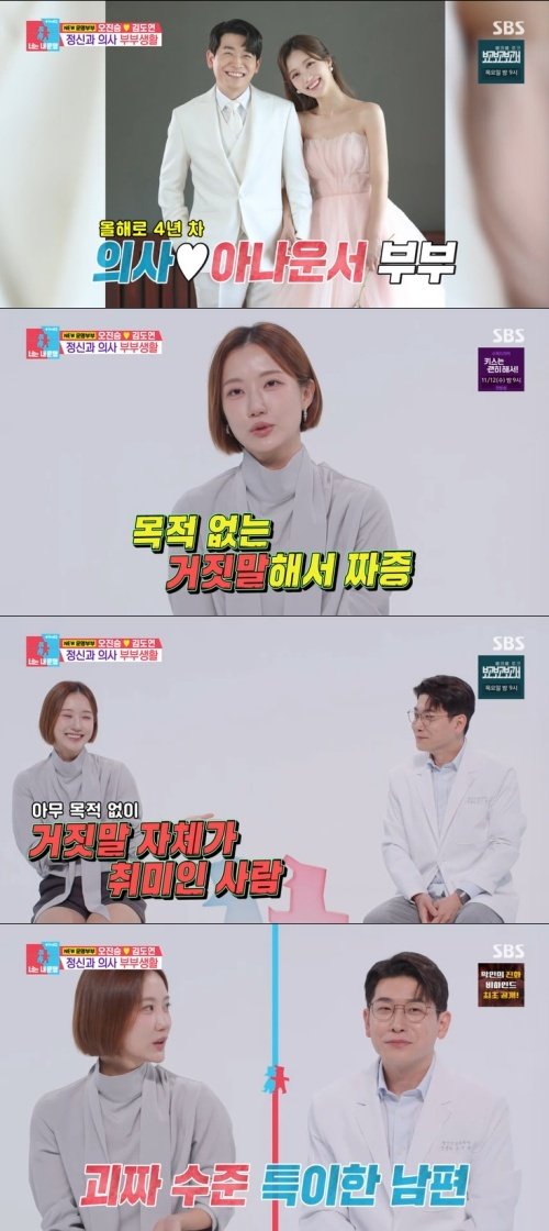 김도연 오진승, 거짓말이 취미…결혼생활 평탄치 않아