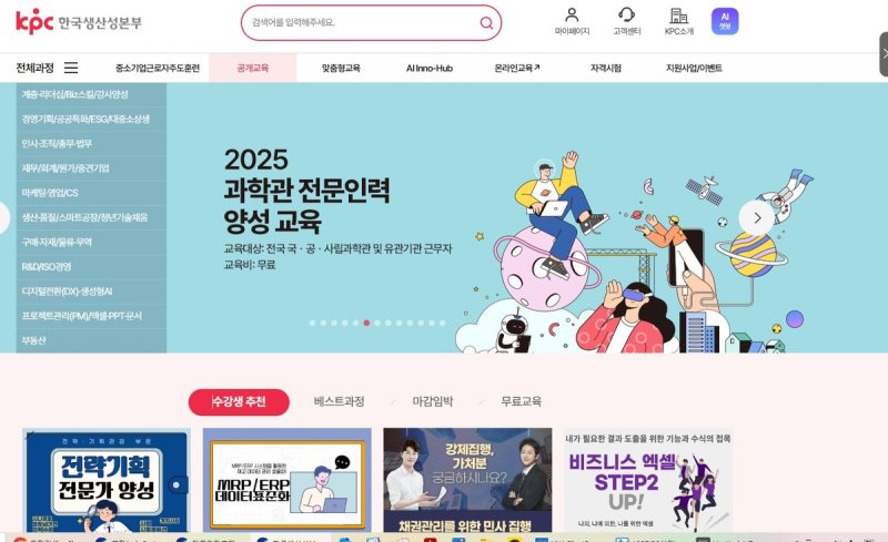 한국생산성본부 홈페이지 (출처=연합뉴스)