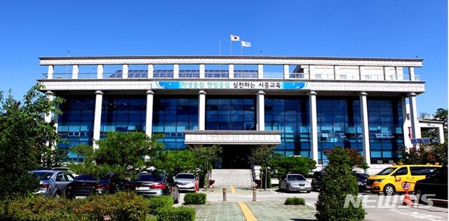 [시흥=뉴시스] 시흥교육지원청 전경.(사진=뉴시스 DB).photo@newsis.com