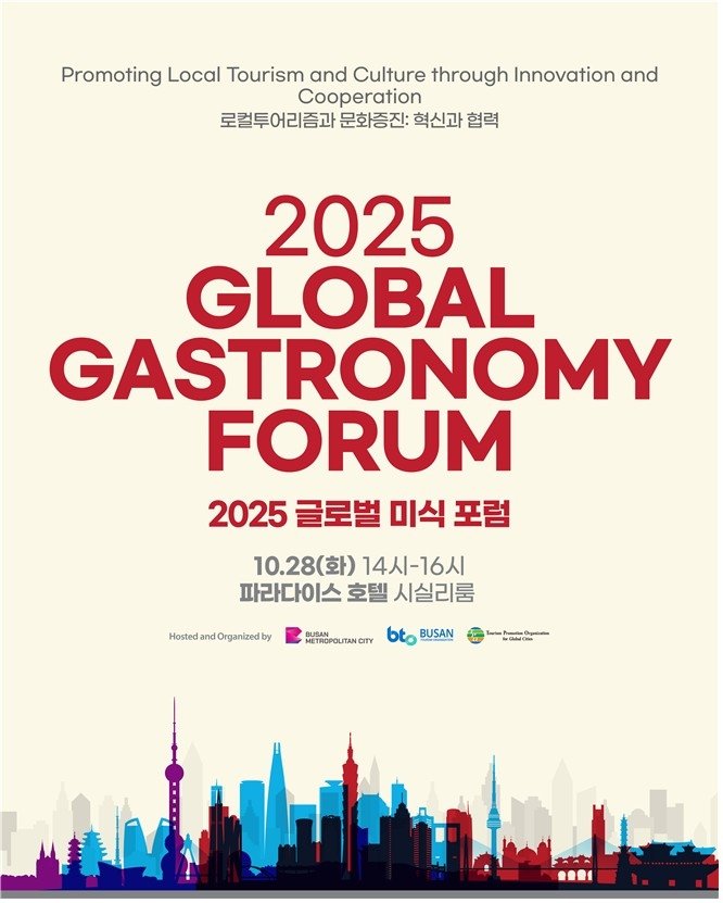 부산서 글로벌 미식 포럼 개최…미식관광 교류방안 논의 (출처=연합뉴스)