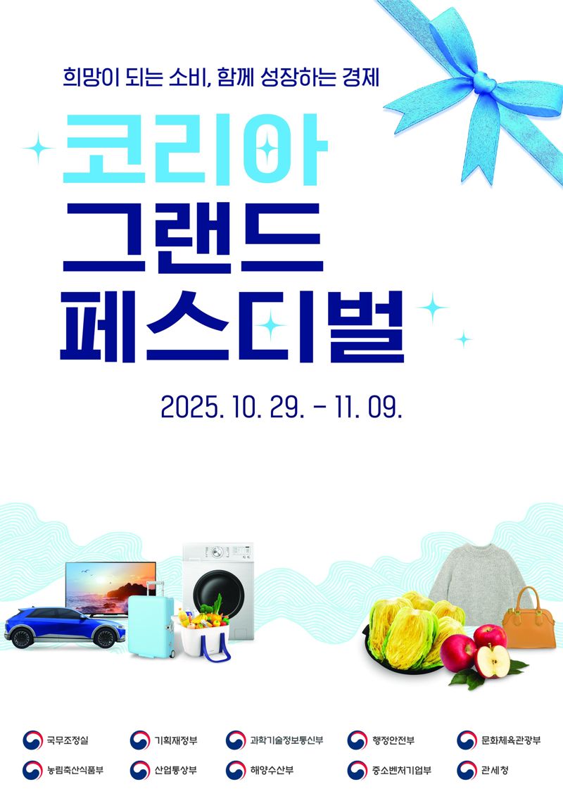 2025 코리아 그랜드 페스티벌 안내문. 강릉시 제공