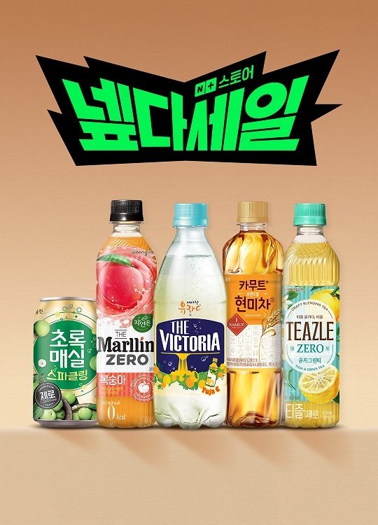 웅진식품 네이버 다세일.(웅진식품 제공)