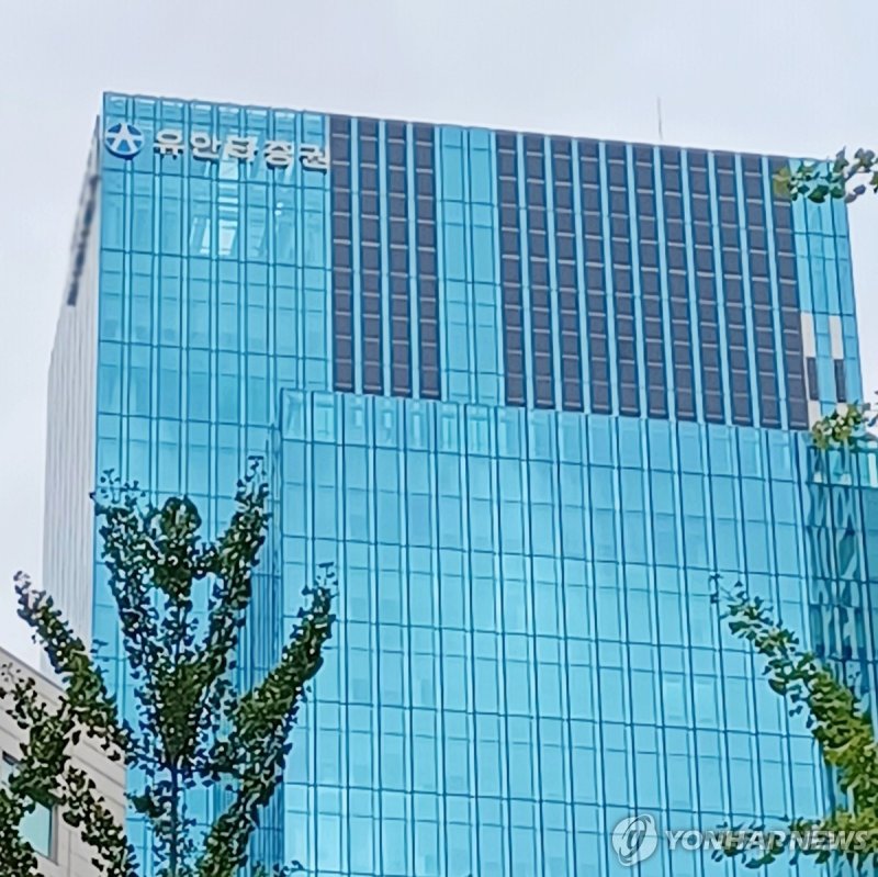 유안타증권 (출처=연합뉴스)
