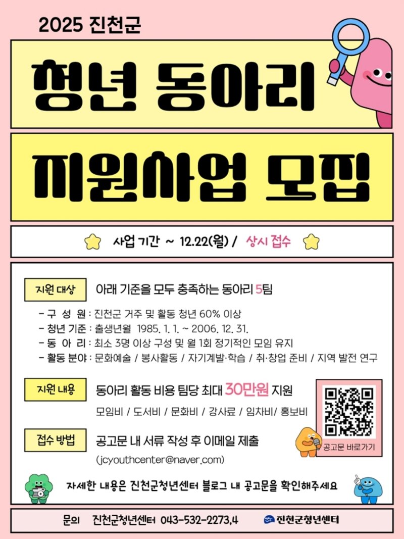 충북 진천군청년센터는 '2025년 진천군 청년 동아리 지원사업'을 12월 22일까지 추진한다.(진천군 제공, 재판매 및 DB금지)/뉴스1