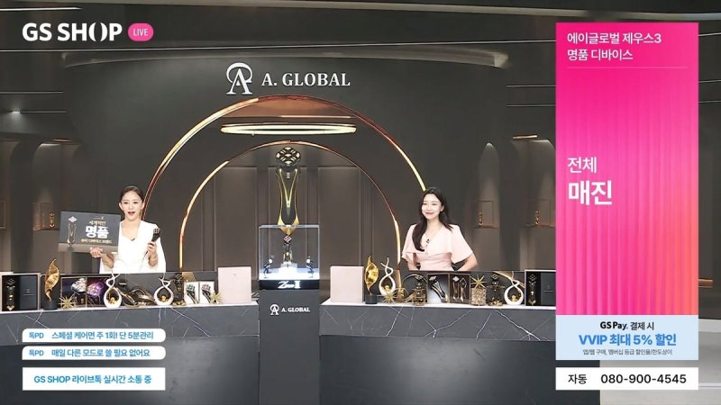 GS샵이 올해 3월 론칭한 뷰티디바이스 '에이글로벌 제우스3' (출처=연합뉴스)