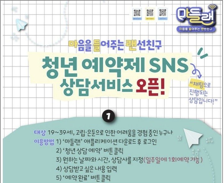 고립·은둔 청년에 8주간 채팅 상담…'마들랜' 앱으로 예약 (출처=연합뉴스)