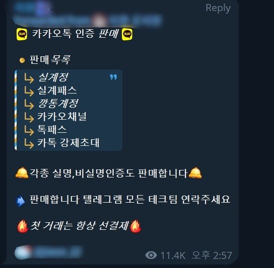 27일 한 텔레그램 채널에 올라와 있는 '카카오톡 인증 판매' 메시지. /텔레그램 갈무리