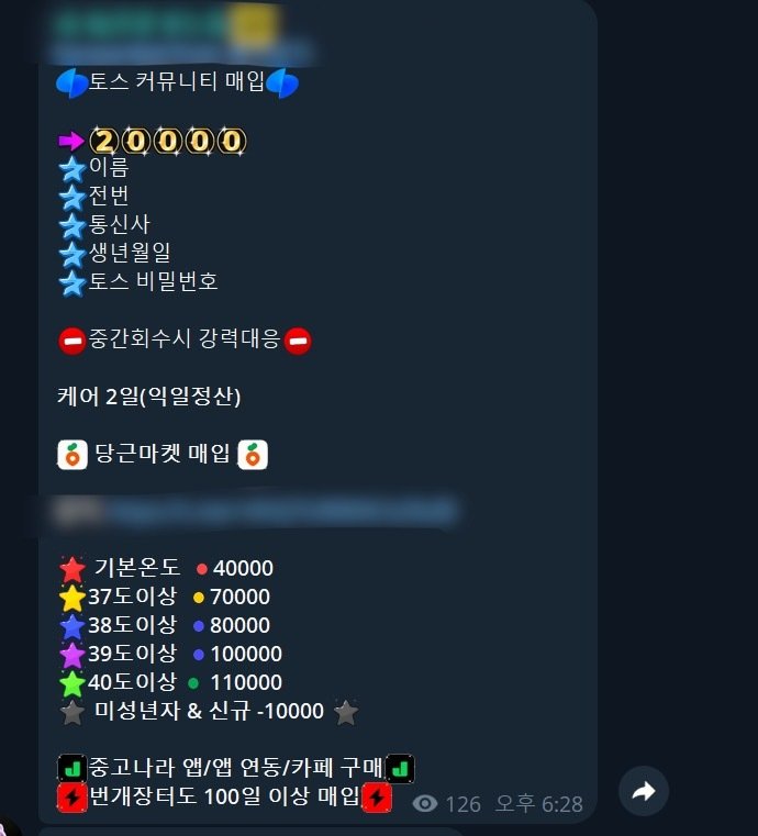 27일 한 텔레그램 채널에 올라온 각종 계정들의 가격표./텔레그램 갈무리