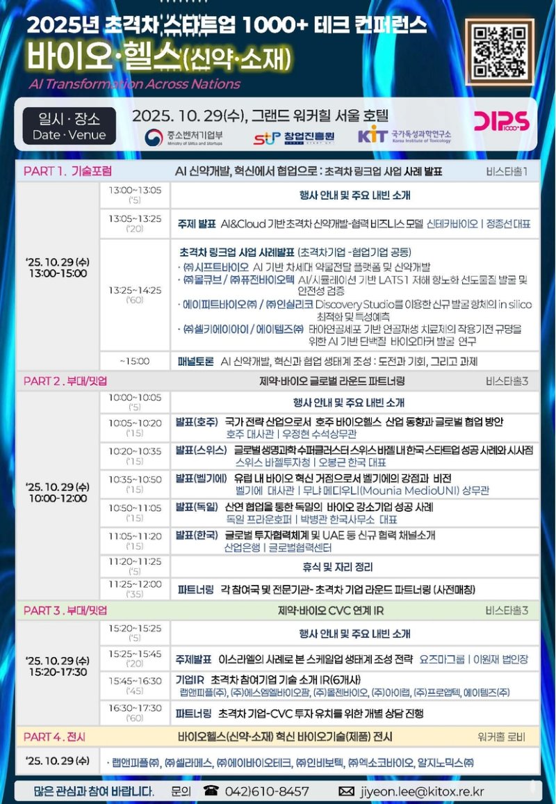 2025 '딥스 글로벌 테크 콘' 포스터 (출처=연합뉴스)
