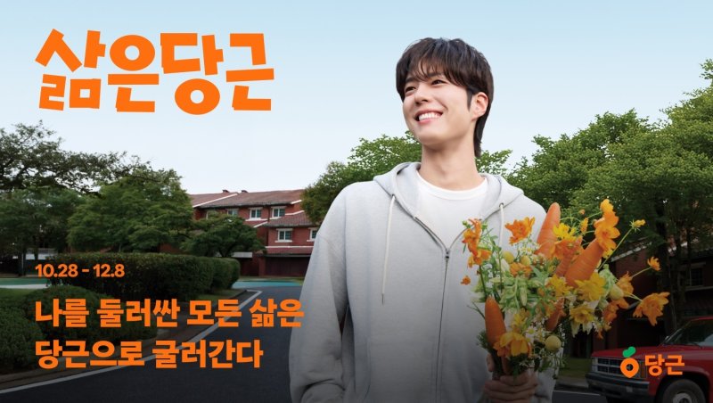 박보검이 면접관? 시급 100만원 챙겨주는 '이 알바'