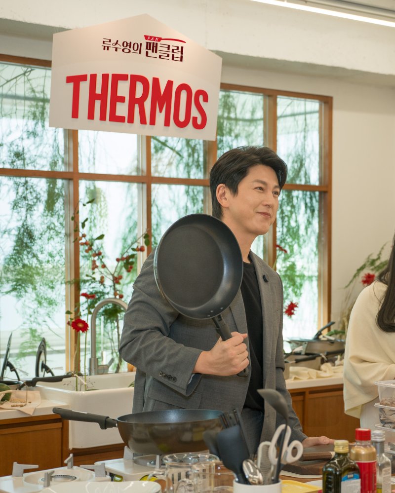 [서울=뉴시스] 류수영의 팬(PAN)클럽 쿠킹 클래스. (사진=써모스코리아 제공) 2025.10.28. photo@newsis.com *재판매 및 DB 금지