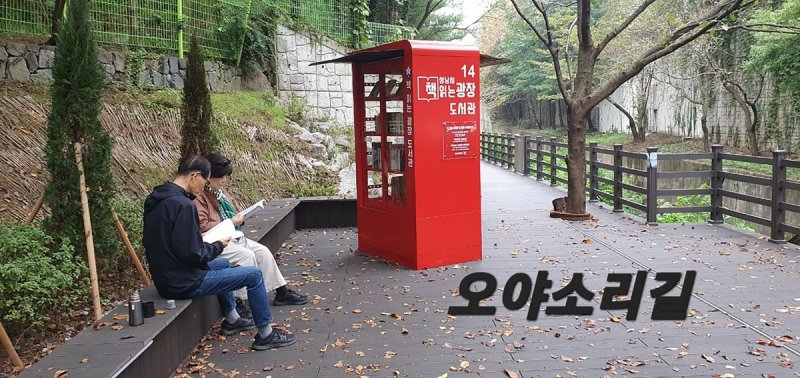 분당 야탑3동 오야소리길 '책 읽는 광장 도서관' (출처=연합뉴스)