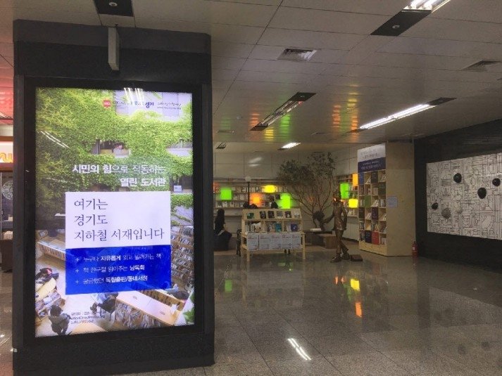 정자역 지하철 서재 모습 (출처=연합뉴스)