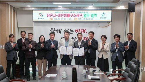 당진시·대한법률구조공단 업무협약 (출처=연합뉴스)