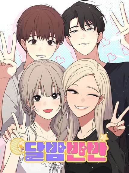 [안동=뉴시스] 안동 브랜드 웹툰 '달밤반반'. (사진=경북콘텐츠진흥원 제공) 2025.10.28. photo@newsis.com *재판매 및 DB 금지