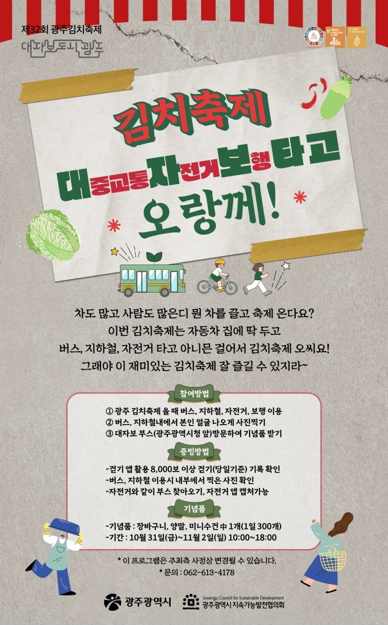 광주 김치축제 대자보 챌린지.(광주시 제공. 재판매 및 DB 금지) ⓒ News1 박준배 기자