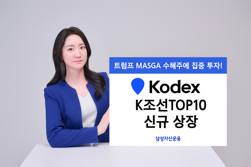 โ๋ง์ค๊ฐ ์ํ์ฃผ ์ง์คํฌ์โ KODEX K์กฐ์ TOP10 ETF ์ ๊ท ์์ฅ