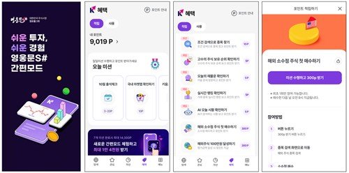 키움증권, 포인트 서비스 가입차 30만명 돌파 (출처=연합뉴스)