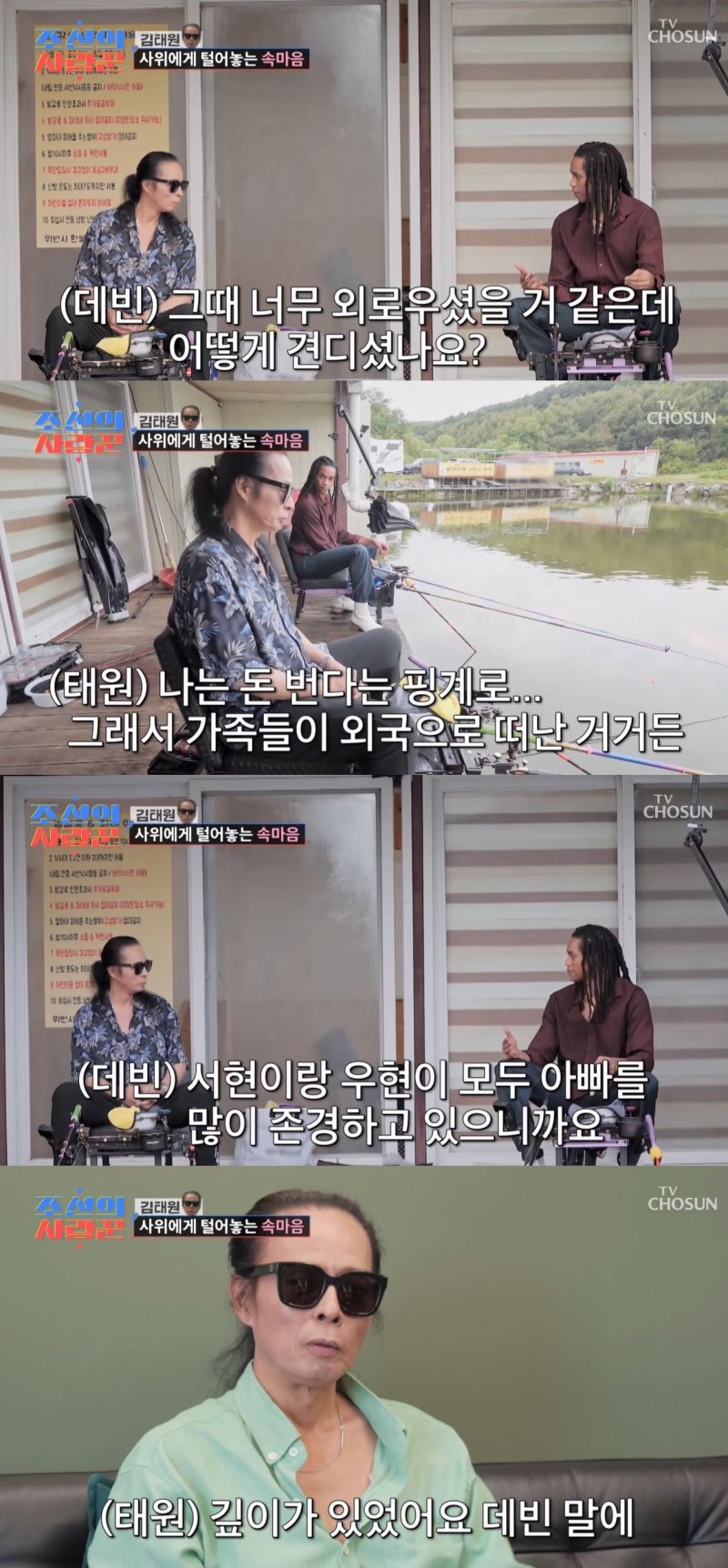 [서울=뉴시스] 가수 김태원이 지난 27일 방송한 TV조선 예능 프로그램 '조선의 사랑꾼'에서 미국인 사위와 낚시 데이트를 즐겼다. (사진=TV 조선 '조선의 사랑꾼' 캡처) 2025.10.28. photo@newsis.com *재판매 및 DB 금지