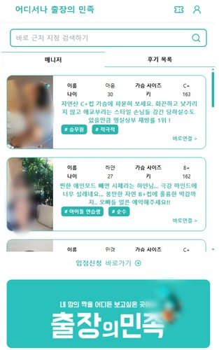로맨스스캠 허위 광고 (출처=연합뉴스)