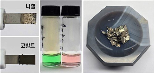 UNIST 기술로 추출된 니켈과 코발트 (출처=연합뉴스)