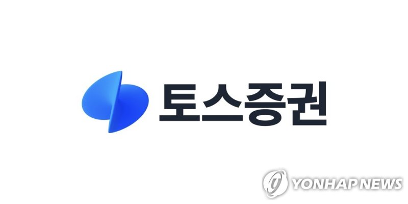 토스증권 로고 (출처=연합뉴스)