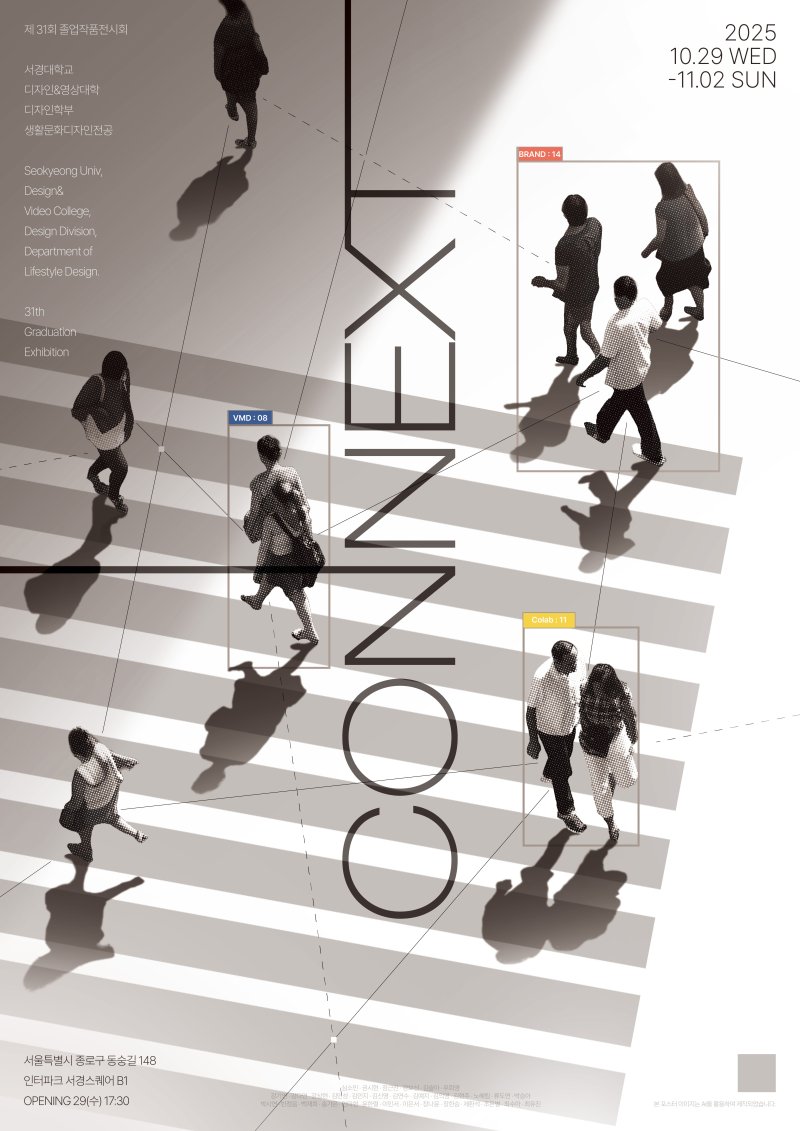 [서울=뉴시스] 서경대 생활문화디자인전공 '제31회 2025 졸업전시회' 포스터. (사진=서경대 제공) 2025.10.28. photo@newsis.com *재판매 및 DB 금지