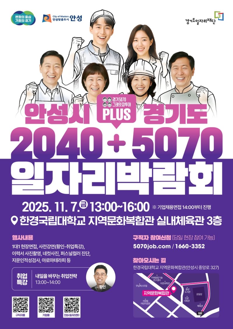 '안성시 2040 & 경기도 5070 일자리박람회' 포스터 (출처=연합뉴스)