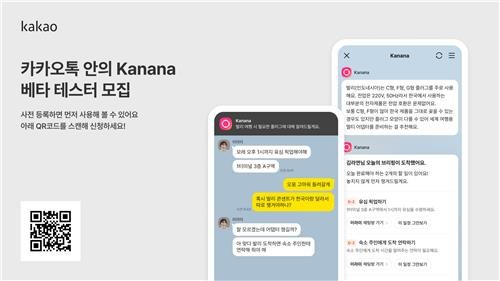 카나나 인 카카오톡 (출처=연합뉴스)