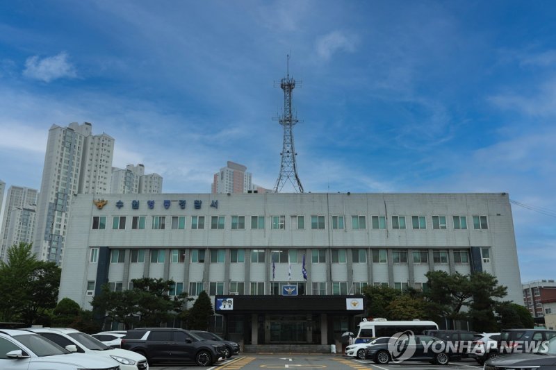 경기 수원영통경찰서 전경 (출처=연합뉴스)