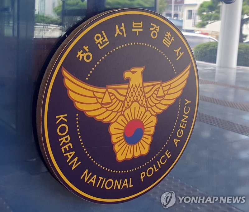 창원서부경찰서 (출처=연합뉴스)