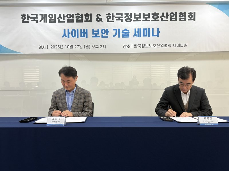 조영기 한국게임산업협회장과 조영철 한국정보보호산업협회장이 27일 한국정보보호산업협회 세미나실에서 게임산업 보안 역량 강화를 위한 업무협약을 체결하고 있다.(한국게임산업협회 제공. 재판매 및 DB금지)2025.10.28/뉴스1