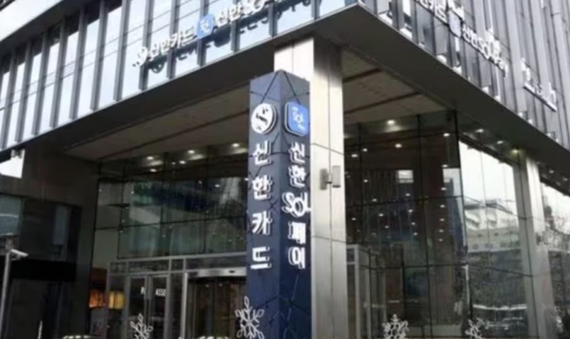 신한카드 사옥 외부 전경.(신한카드 제공)