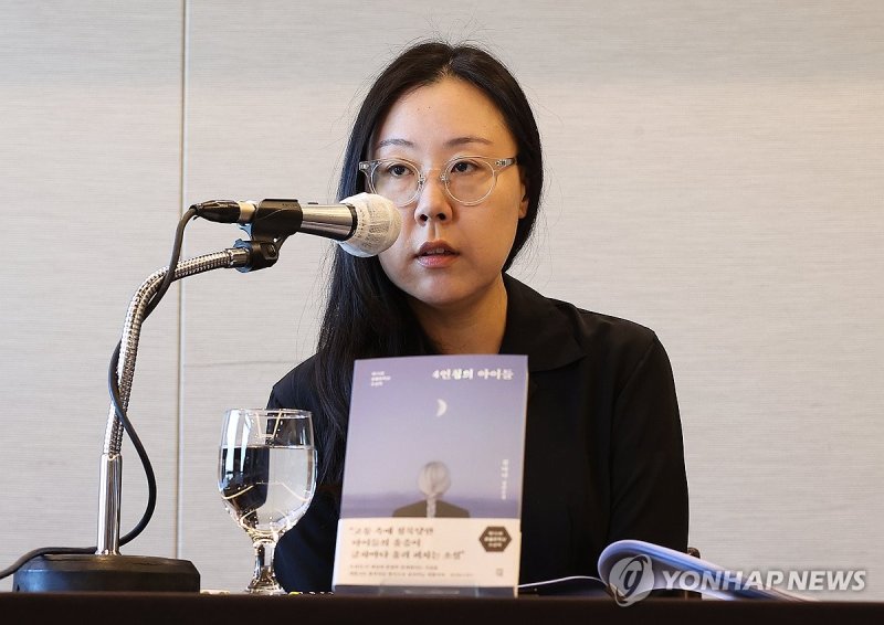 혼불문학상 수상작 '4인칭의 아이들' 출간 기념 기자간담회 (출처=연합뉴스)